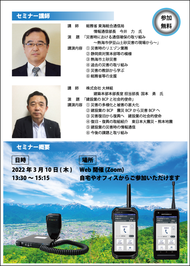 東海非常通信セミナー案内状②